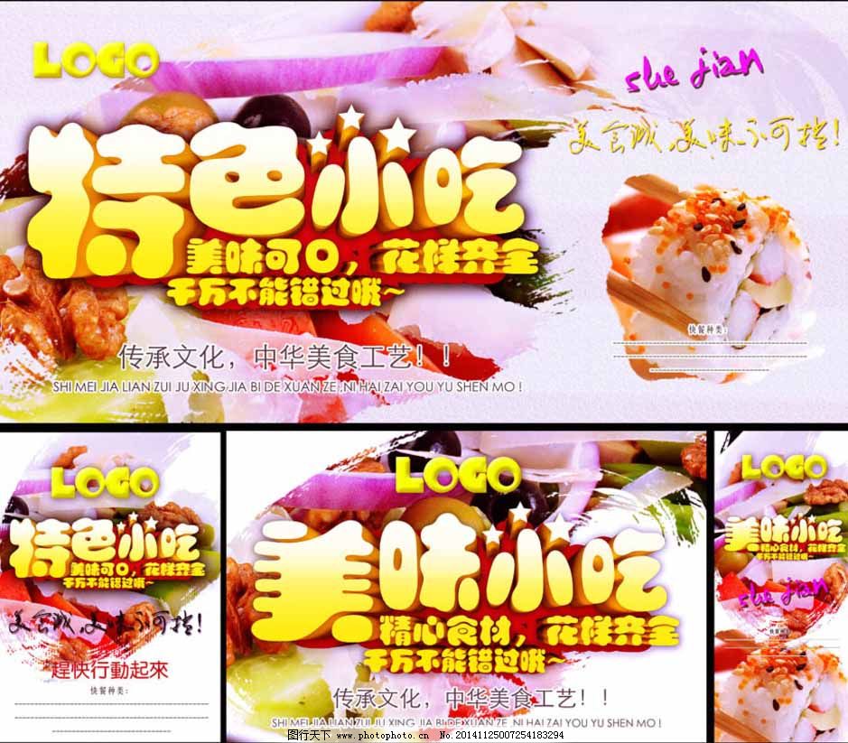 美食小吃图片